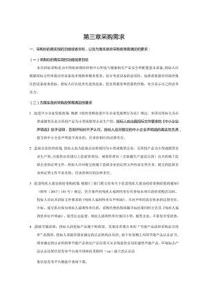 第三章采购需求.docx