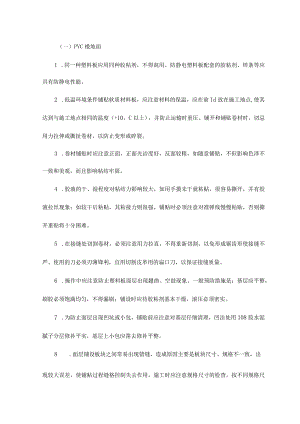 PVC楼地面.docx