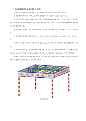 079-高层定型安全通道技术交底.docx