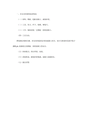 多水房间墙体底部构造做法【整编】.docx