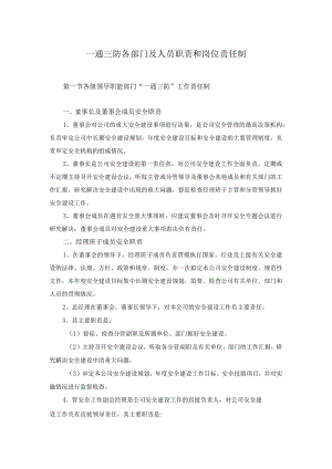 一通三防各部门及人员职责和岗位责任制.docx