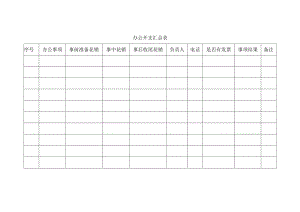 办公开支汇总表.docx