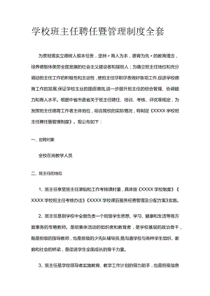 学校班主任聘任暨管理制度全套.docx