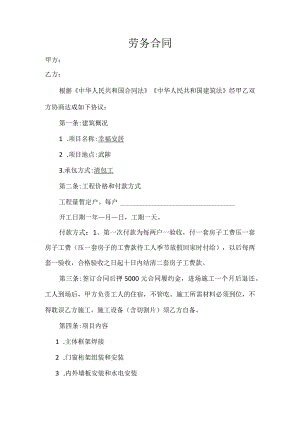 清包工劳务合同（范本）.docx