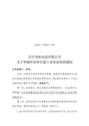 关于明确外协施工单位业务流程的通知.docx