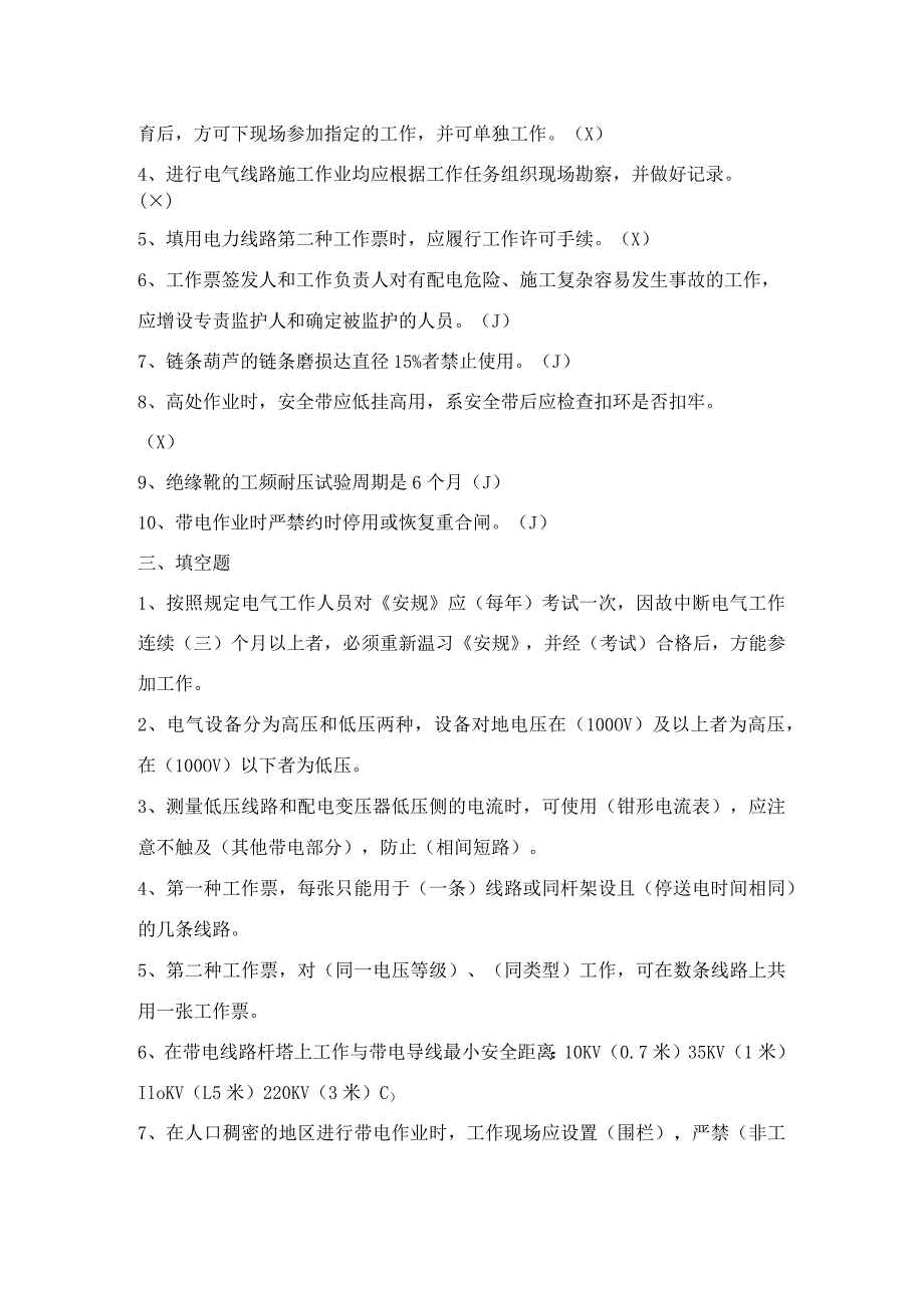 电工安规试卷.docx_第3页