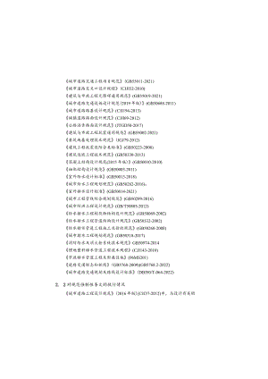 桥台台背与两侧道路搭接段设计说明.docx