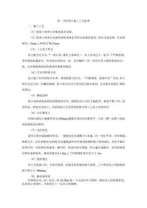 回填土施工工艺标准.docx