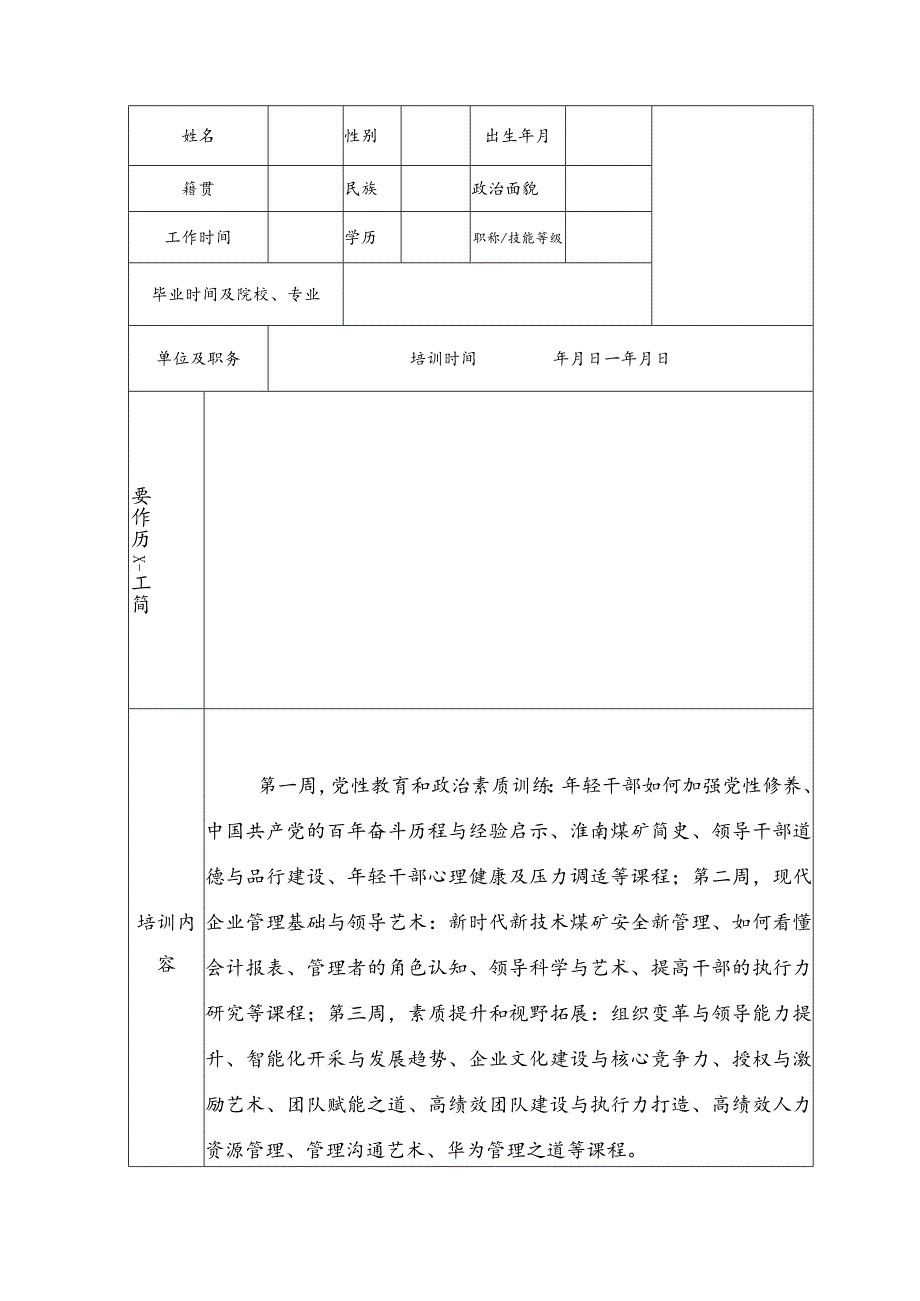 中青年干部培训班学员鉴定表.docx_第2页
