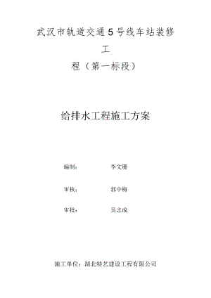 给排水工程施工方案.docx