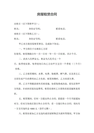 房屋租赁合同 (5).docx