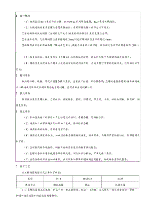 009--直螺纹套丝及机械连接方案交底.docx