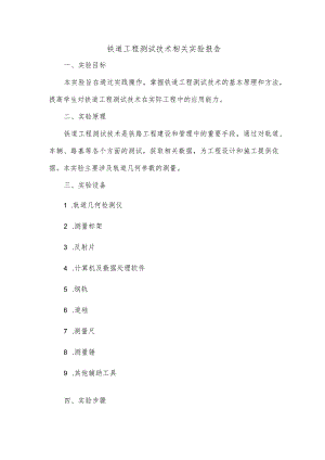 铁道工程测试技术相关实验报告.docx