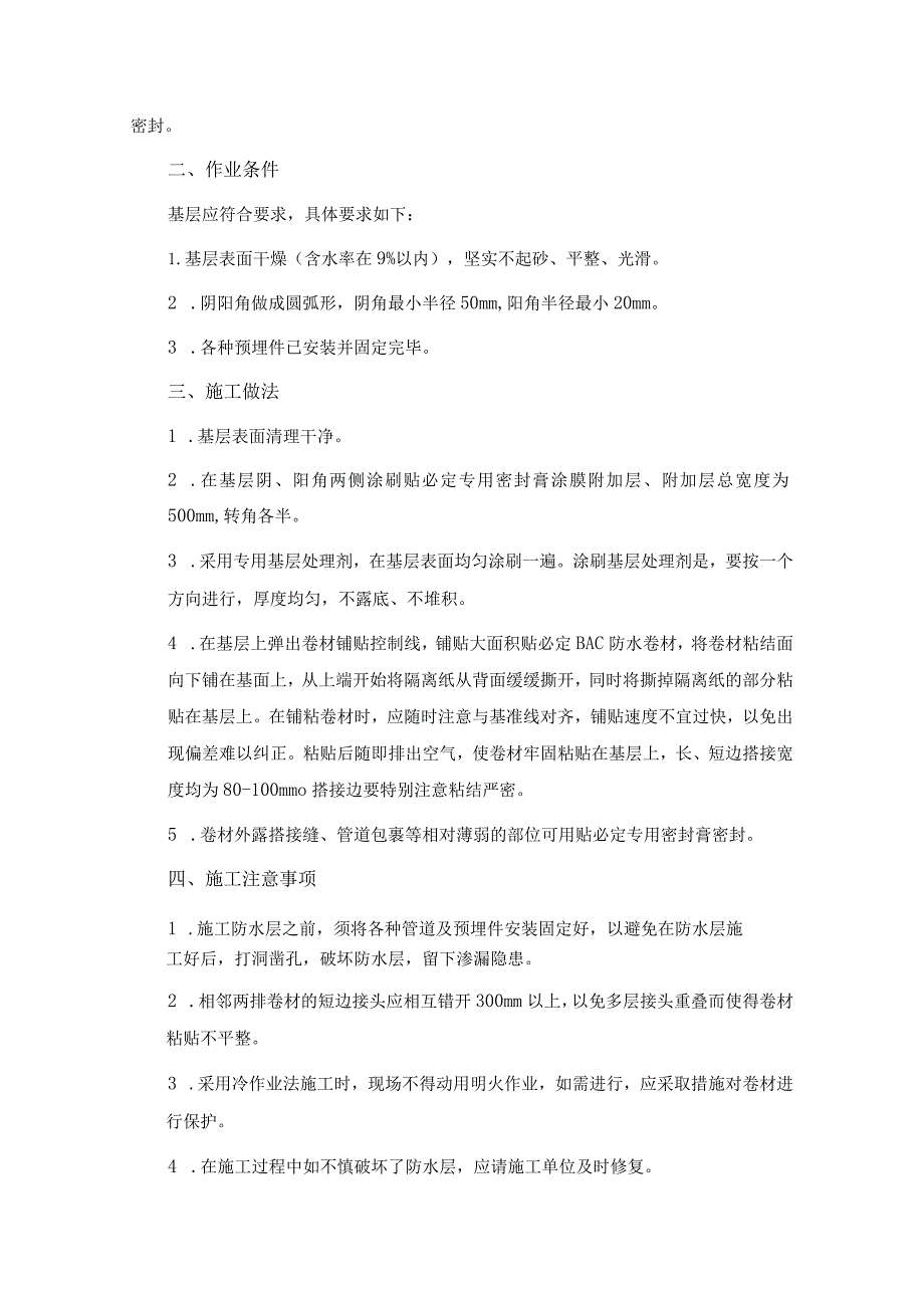 防水作业指导书.docx_第3页