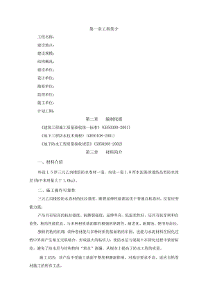 防水作业指导书.docx