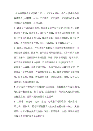 技能培训资料：快开门式压力容器基础知识.docx