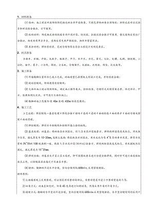 084-外墙勒脚砖施工技术交底（改）.docx