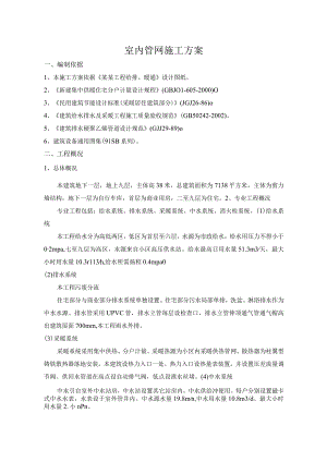 室内管网施工方案.docx