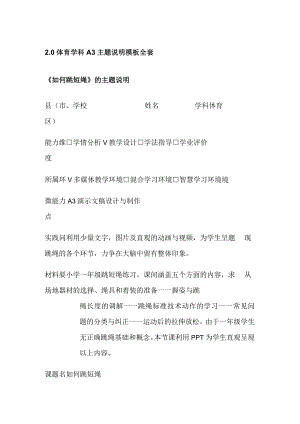 2.0体育学科A3主题说明模板全套.docx