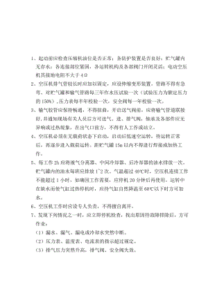 空压机安全技术交底.12doc.docx