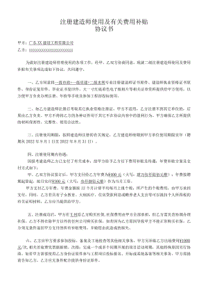 一、二级建造师聘用合同2（范本）.docx