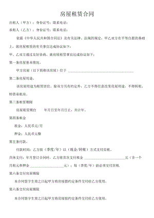 房屋租赁协议.docx