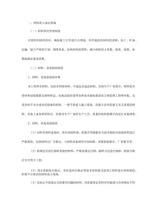 材料投入保证措施.docx