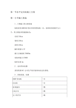 水平定向钻施工方案.docx