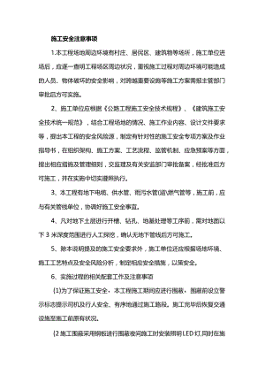 施工安全注意事项.docx