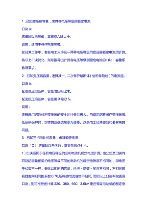 煤矿电工口诀大全.docx