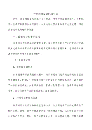 方便速食发展机遇分析.docx