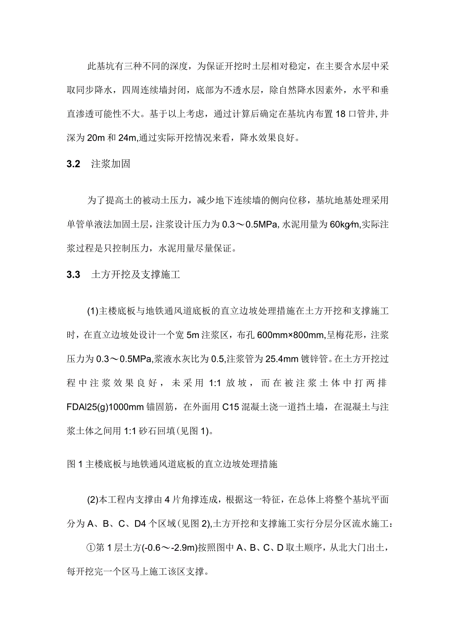 某项目地下连续墙基坑支护施工工法全套.docx_第2页