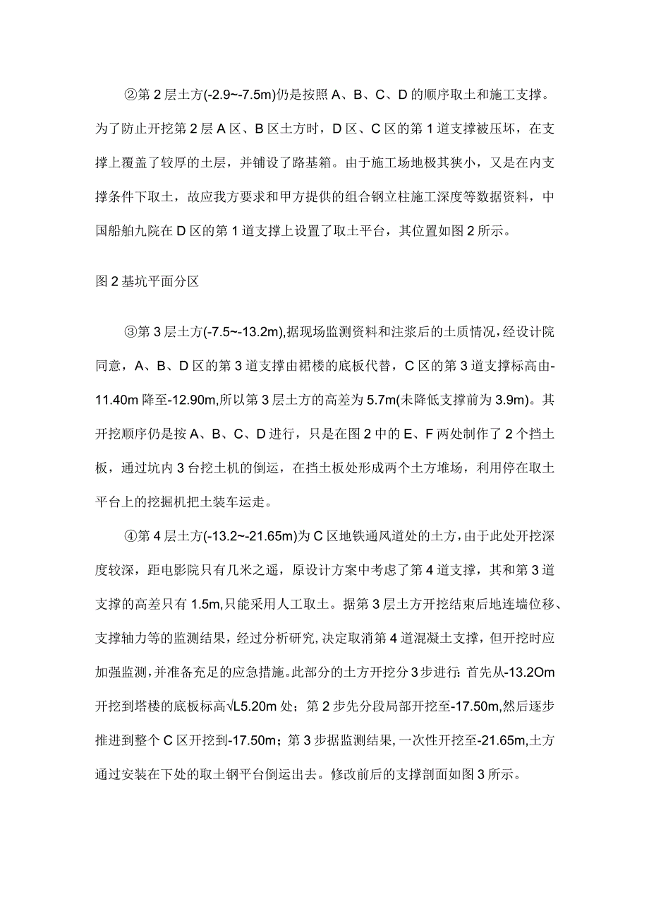 某项目地下连续墙基坑支护施工工法全套.docx_第3页