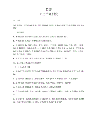 办公室卫生标准.docx