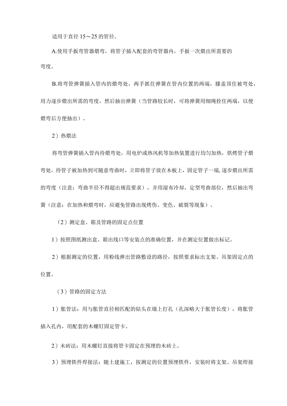 建筑电气工程.docx_第3页