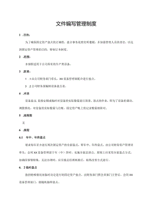 文件编写管理制度.docx