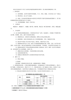 框架结构钢筋绑扎技术交底.docx