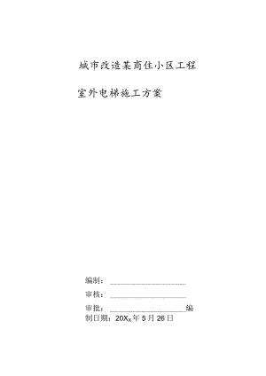 城市改造某商住小区工程.docx