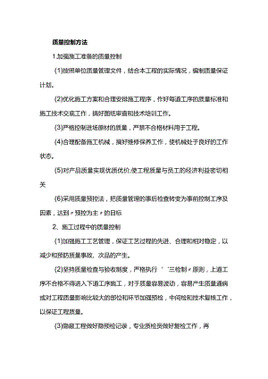 质量控制方法.docx