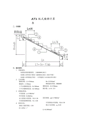 1号楼楼梯计算书.docx