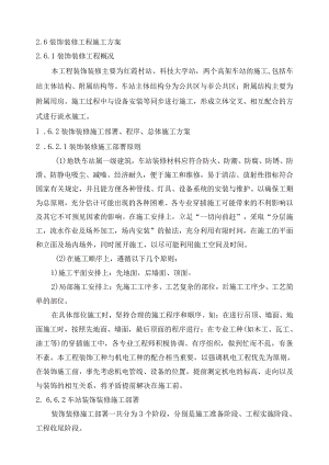 地铁装饰装修施工方案.docx