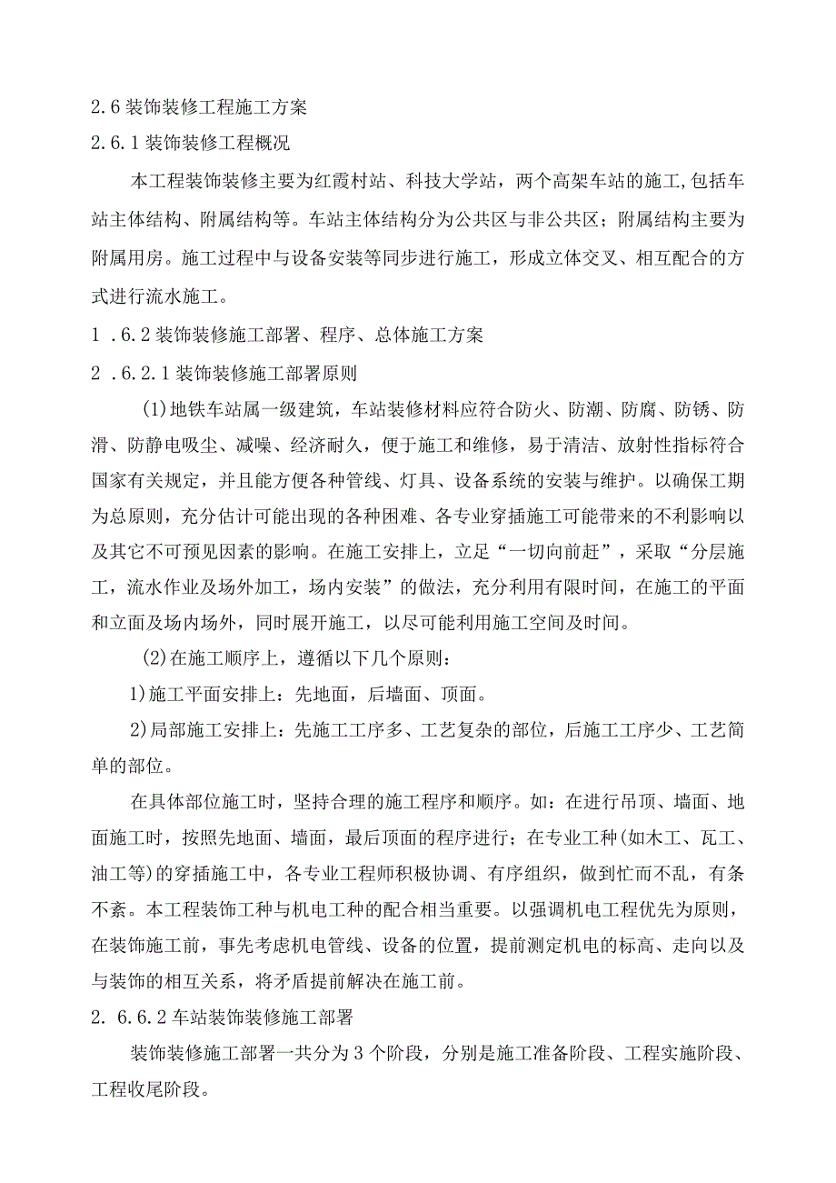 地铁装饰装修施工方案.docx_第1页