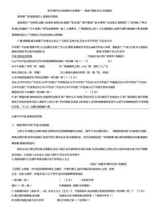 初中课外文言文阅读训练及答案.docx