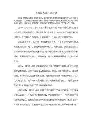 粗瓷大碗读后感.docx