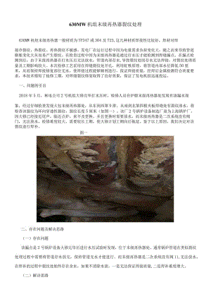 末级再热器裂纹处理.docx