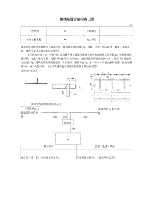 外电安装资料.docx