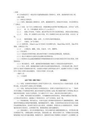 预制阳台、雨罩、通道板安装工艺.docx