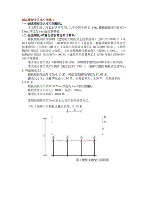 超高模板及共享空间施工.docx