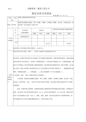 GRC合同附件1：指定分供方申请及报价单.docx