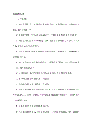 填充墙砌筑工程 .docx